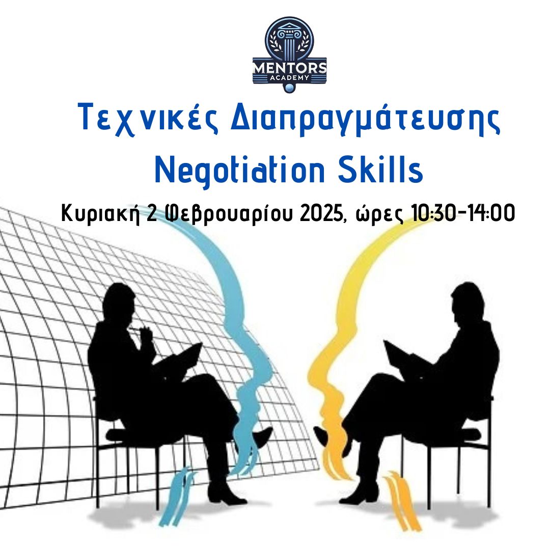 ΒΑΣΙΚΕΣ ΣΤΡΑΤΗΓΙΚΕΣ ΔΙΑΠΡΑΓΜΑΤΕΥΣΗΣ - BASIC NEGOTIATION TACTICS